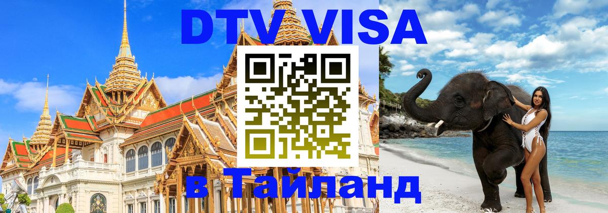 Цены на DTV визу в Таиланд — пакеты услуг, достаточно даже паспорта - 